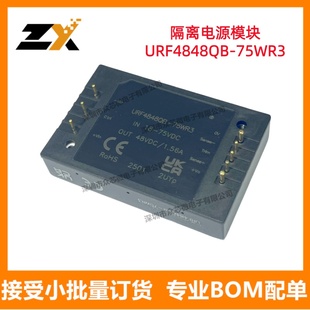 75WR3 DIP 48V 原装 75W URF4848QB 1.56A 隔离电源模块 正品
