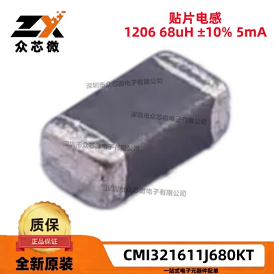 全新原装CMI321611J680KT 1206贴片叠层电感 68uH ±10% 5mA 2Ω