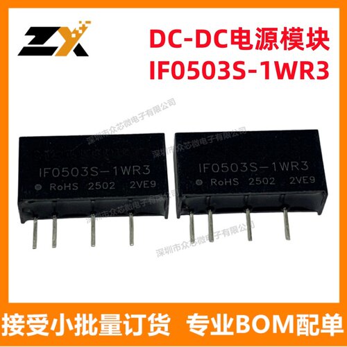 现货IF0503S-1WR3DC-DC电源模块