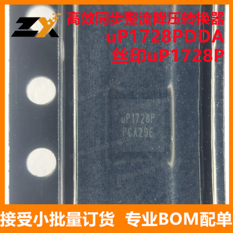 全新原装uP1728PDDA QFN10 丝印uP1728P 1.2MHZ/3A整流降压转换器