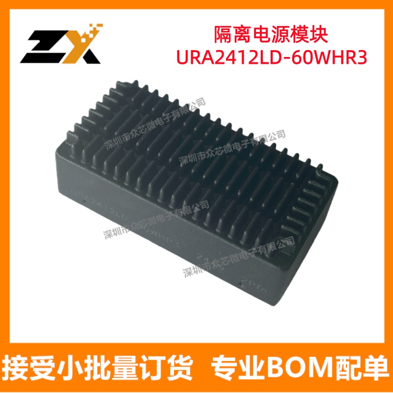 原装正品URA2412LD-60WHR3 DIP ±12V ±2.5A 60W DC-DC转换模块
