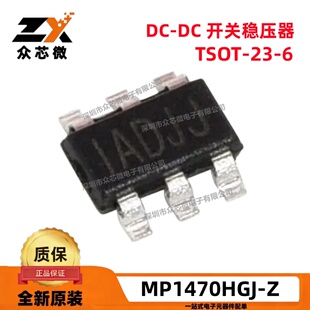 TSOT 1.2A 全新原装 0.8V 14.4V MP1470HGJ