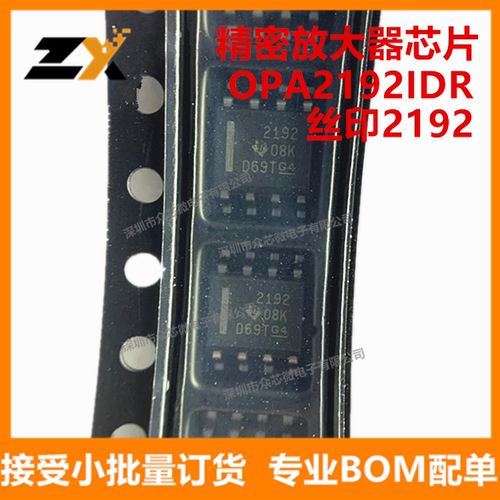 全新原装 OPA2192IDR SOP-8 丝印2192 贴片精密放大器 OPA2192IDR