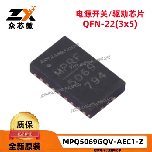 原装 MPQ5069GQV-AEC1-Z 22-QFN（3x5）6V~28V 电源开关/驱动器