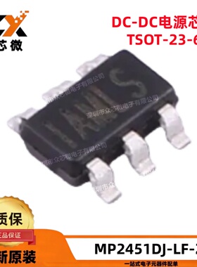 全新原装 MP2451DJ-LF-Z TSOT-23-6 3.3V~36V 600mA 稳压器