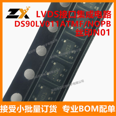 全新原装 DS90LV011ATMF/NOPB SOT23-5 丝印N01 接口集成电路芯片