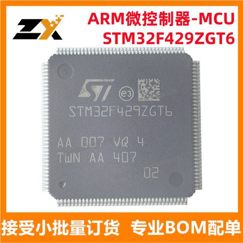 现货STM32F429ZGT6单片机MCU