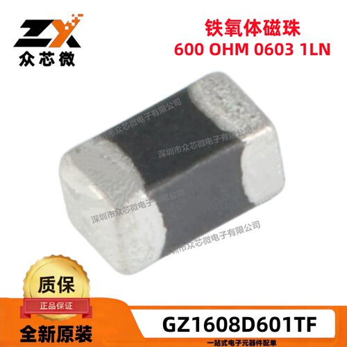 顺络贴片0603铁氧体磁珠