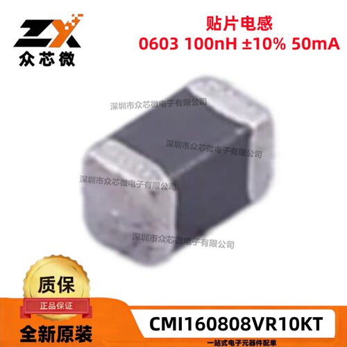 全新原装CMI160808VR10KT 0603 100nH ±10% 50mA 250mΩ叠层电感