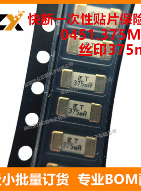 全新原装0451.375MRL 0.375A 丝印375mA快断一次性贴片保险丝1808
