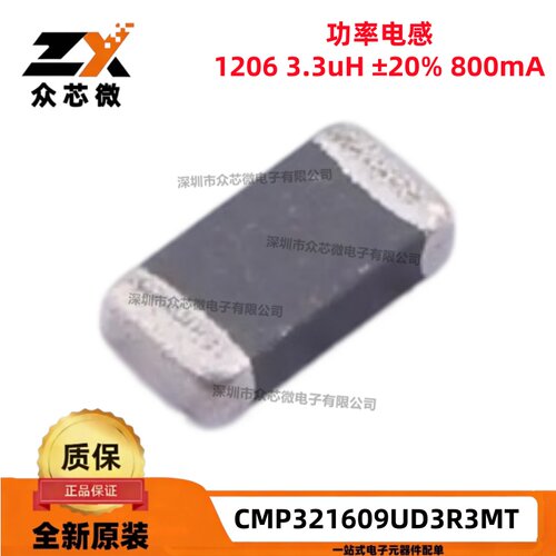 全新原装 CMP321609UD3R3MT 1206 3.3uH ±20% 800mA 叠层电感