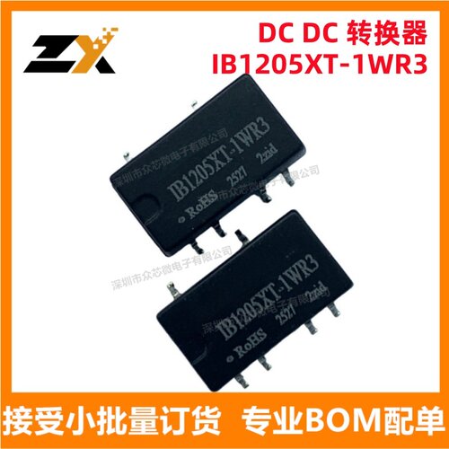 全新原装 IB1205XT-1WR3【DC-DC ISOLATED 1 W 11.4~12.6V】