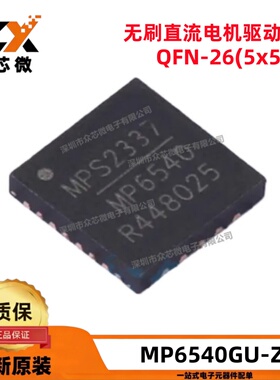 全新原装 MP6540GU-Z 26-QFN(5x5) 5.5V~35V无刷直流电机驱动芯片