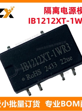 全新原装 IB1212XT-1WR3【DC-DC ISOLATED 1 W 11.4~12.6V】