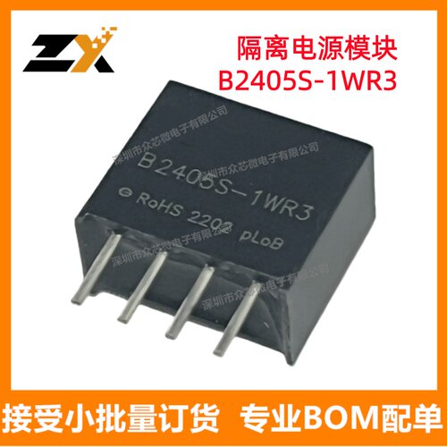全新原装B2405S-1WR3 SIP 5V 79% 1W 隔离DC-DC电源模块