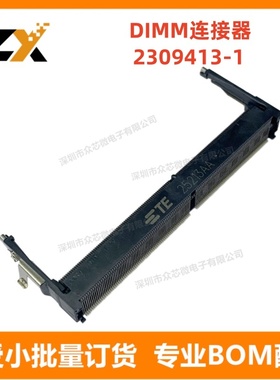 全新原装 2309413-1【DDR4 SODIMM 260P 9.2H STD】