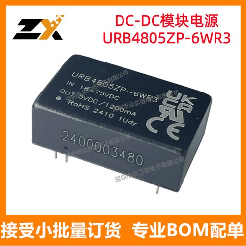 URB4805ZP-6WR3电源DC-DC模块