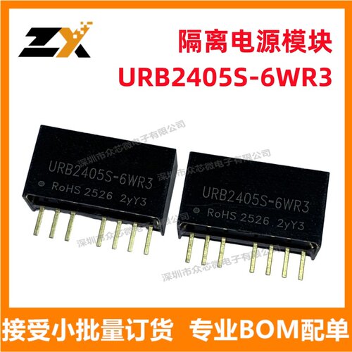 现货URB2405S-6WR3隔离电源模块