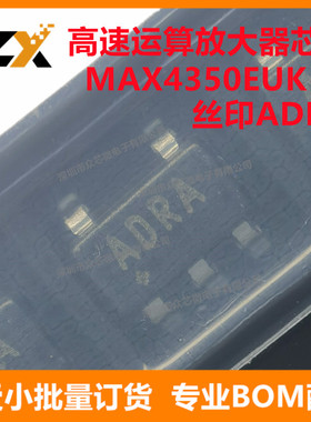 全新原装 MAX4350EUK+T SOT23-5 丝印ADRA 高速运算放大器IC芯片