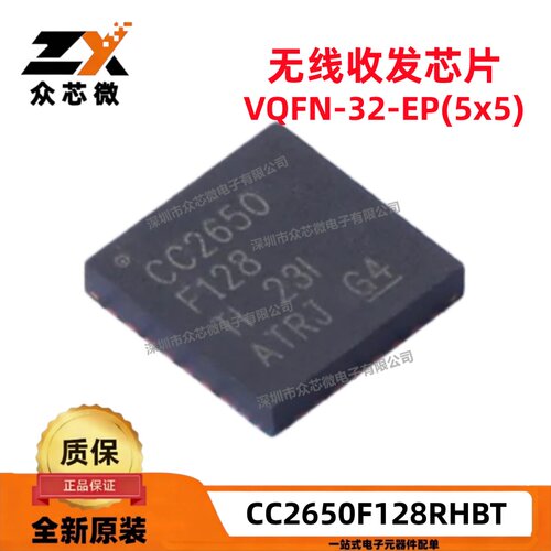 全新原装 CC2650F128RHBT 射频收发器 IC 32-VFQFN 裸露焊盘
