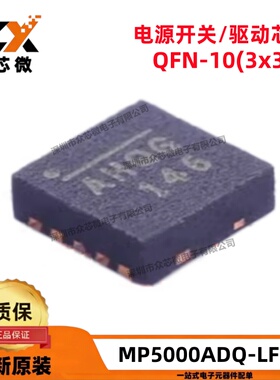 MP5000ADQ-LF-P 10-VFDFN 10V~18V 5A 40mΩ MP5000ADQ-LF-P