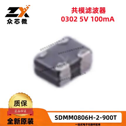 原装 SDMM0806H-2-900T 0302 100mA 90Ω@100MHz共模滤波器 100个