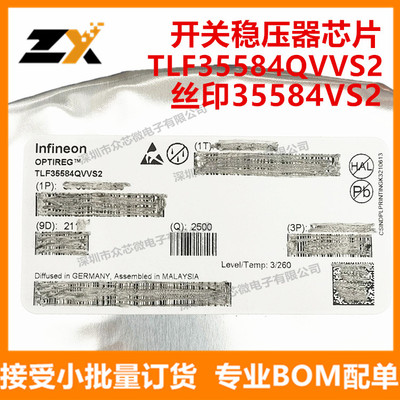 全新原装 TLF35584QVVS2XUMA2 VQFN48 丝印35584VS2 开关稳压器ic