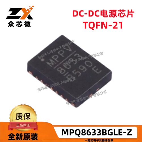 全新原装MPQ8633BGLE-Z QFN21 丝印8633B 16V/20A 开关稳压器芯片