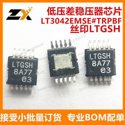 全新原装LT3042EMSE#TRPBF MSOP10 丝印LTGSH 稳压芯片LT3042EMSE
