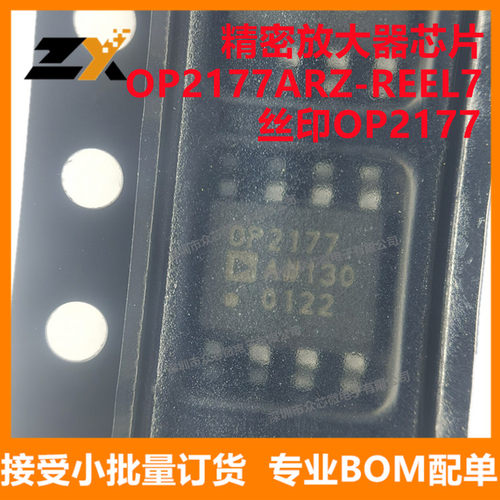全新原装OP2177ARZ-REEL7 SOIC8 丝印OP2177 精密放大器OP2177ARZ