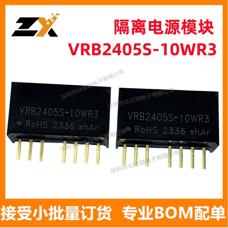 现货VRB2405S-10WR3隔离电源模块