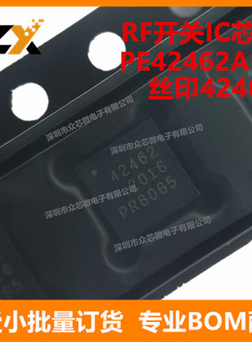 全新原装 PE42462A-X QFN-24 丝印42462 RF开关IC芯片 PE42462A-X