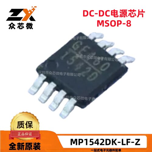MP1542DK-LF-ZDC-DC电源芯片