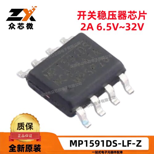 全新原装MP1591DS-LF-Z 8-SOIC 6.5V~32V 2A DC-DC电源芯片