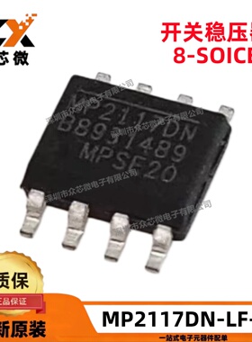 全新原装 MP2117DN-LF-Z SOIC-EP-8 2.2A 1.25MHz 开关稳压器 IC