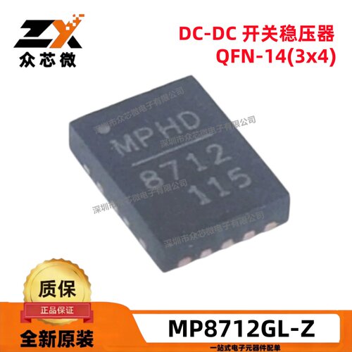 MP8712GL-Z开关稳压器
