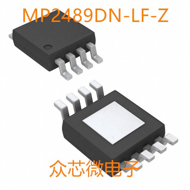 全新原装MP2489DN-LF-Z 8-SOICE MP2489DN-LF-Z