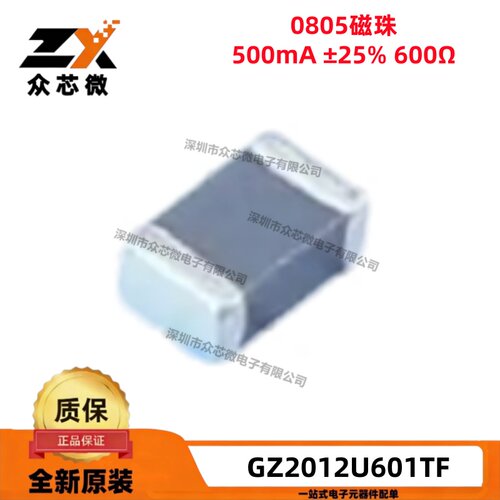 原装正品GZ2012U601TF 0805铁氧体磁珠 500mA ±25% 600Ω@100MHz