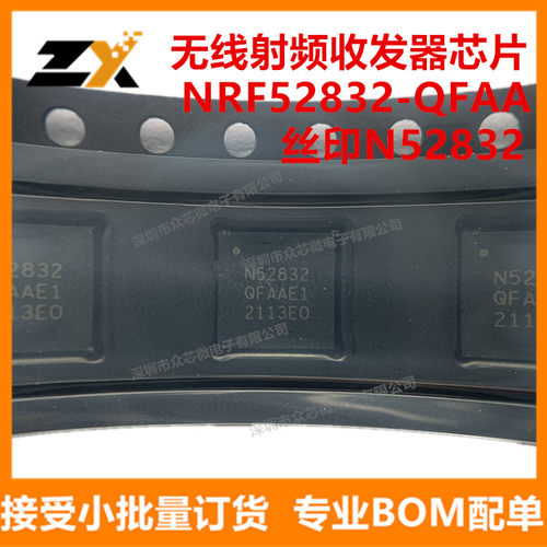 全新原装NRF52832-QFAA-R QFN-48 丝印N52832 无线射频收发器芯片