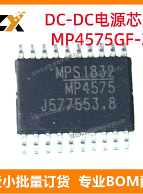 MP4575GF-Z 20-TSSOP-EP电源管理 MP4575GF-Z