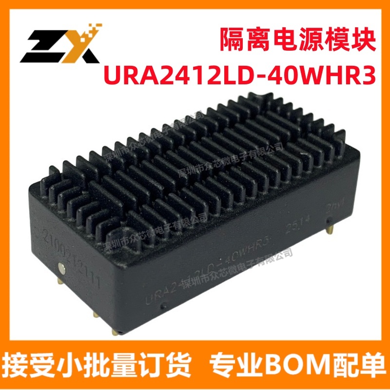 全新原装 URA2412LD-40WHR3 DIP 8mA 40W 隔离电源模块