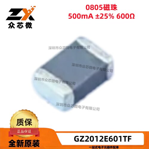 原装正品GZ2012E601TF 0805贴片磁珠 500mA ±25% 600Ω@100MHz