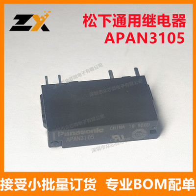 全新原装 APAN3105/3112/3124一组常开 DIP-4 5A/5V 通用继电器