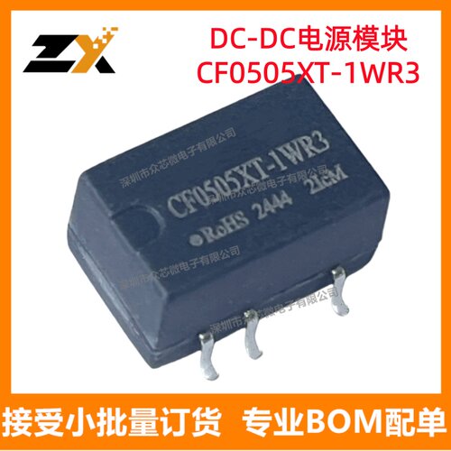 CF0505XT-1WR3电源模块