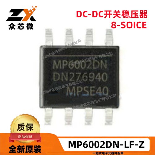 全新原装 MP6002DN-LF-Z 8SOICE 10V~100V电源管理 MP6002DN-LF-Z