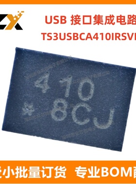 全新原装 TS3USBCA410IRSVR 集成电路 接口 模拟开关 - 特殊用途