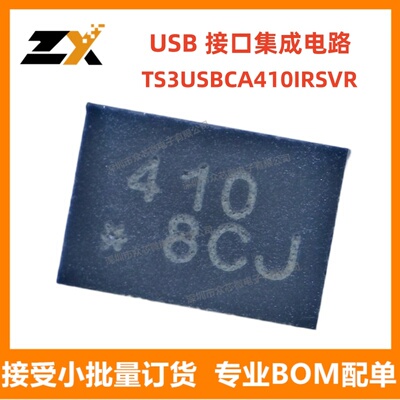 全新原装 TS3USBCA410IRSVR 集成电路 接口 模拟开关 - 特殊用途