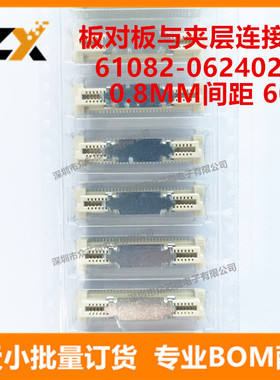 全新原装 61082-062402LF 0.8mm 60P 板对板连接器61082-062402LF