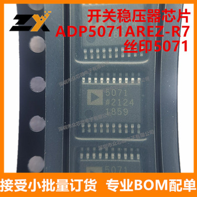 全新原装ADP5071AREZ-R7 TSSOP20 丝印5071开关稳压器ADP5071AREZ