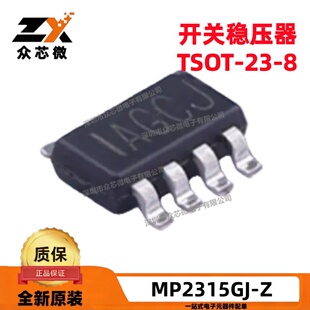 原装 MP2315GJ-Z TSOT-23-8 4.5V~24V 3A 电源管理 MP2315GJ-Z